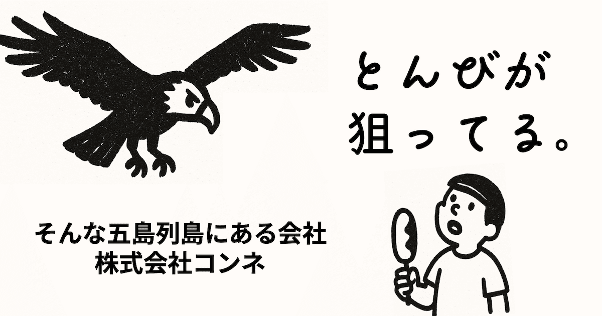 株式会社コンネの写真(長崎県新上五島町)